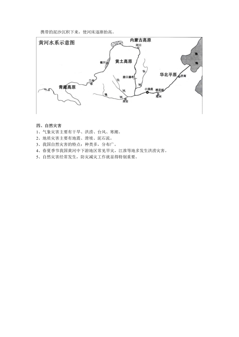八年级地理《中国的自然环境》教学设计教案(07)_第4页