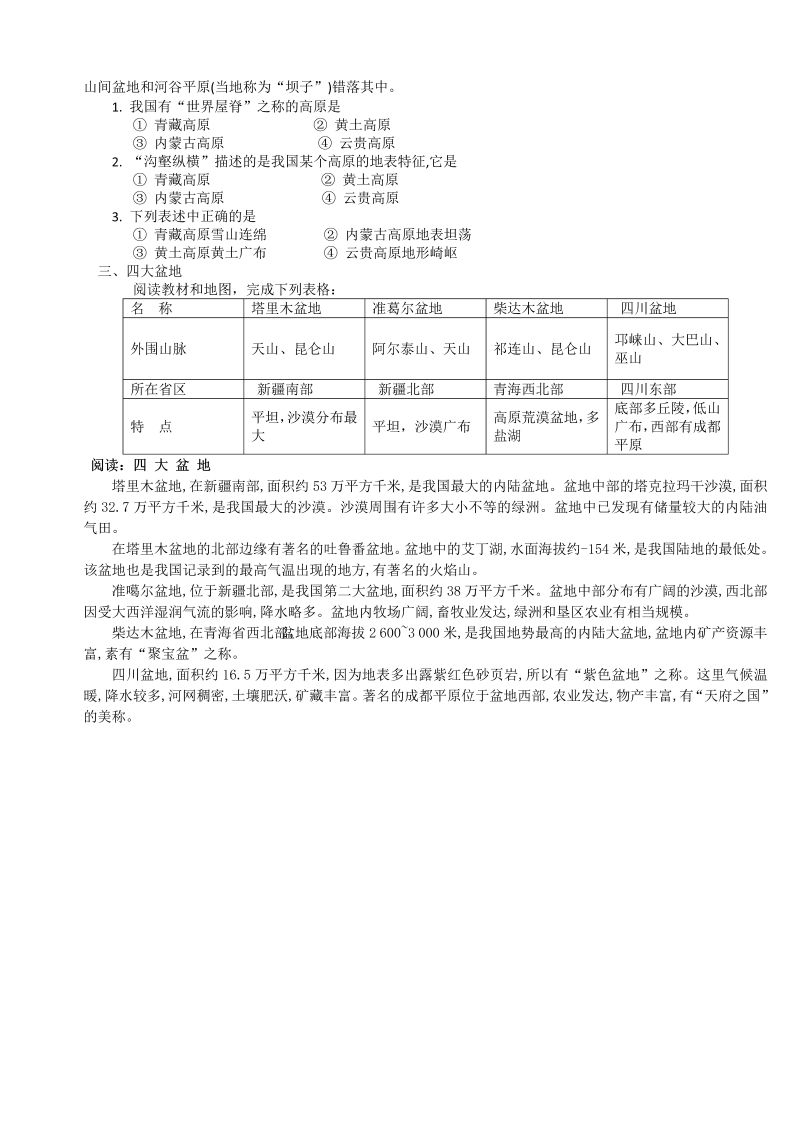 八年级地理《中国的自然环境》教学设计教案(10)_第4页
