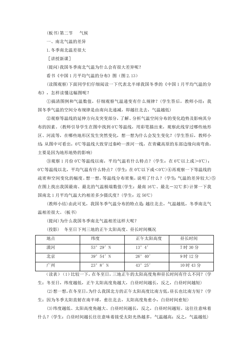 八年级地理《中国的自然环境》教学设计教案(13)_第2页