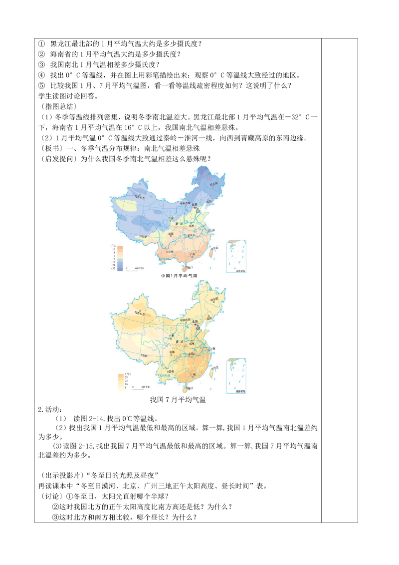 八年级地理《中国的自然环境》教学设计教案(11)_第2页