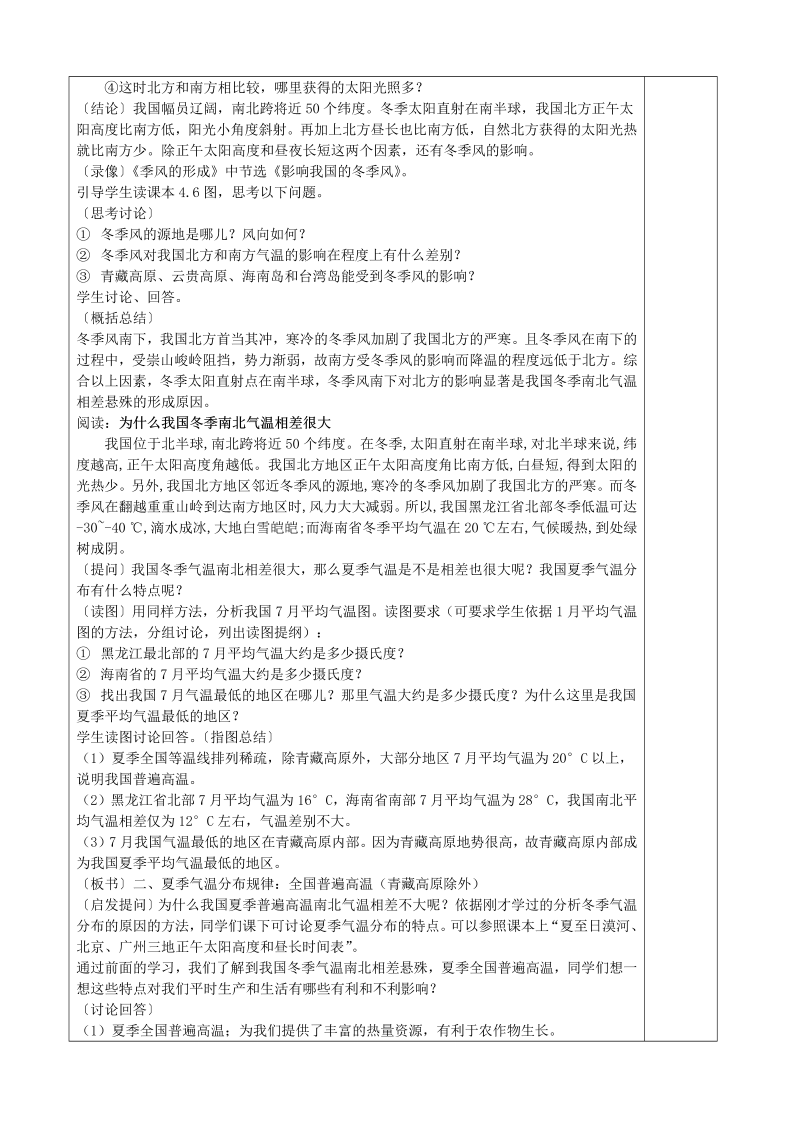 八年级地理《中国的自然环境》教学设计教案(11)_第3页