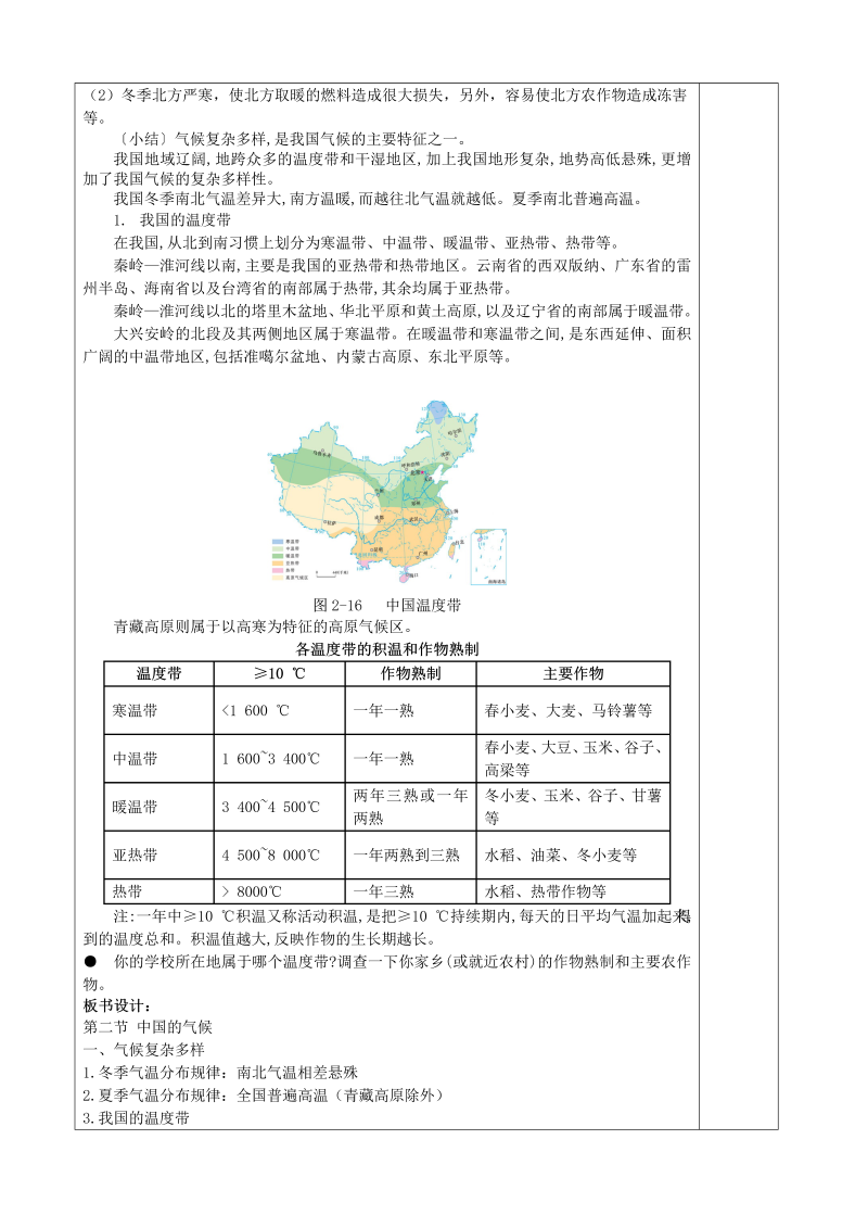 八年级地理《中国的自然环境》教学设计教案(11)_第4页