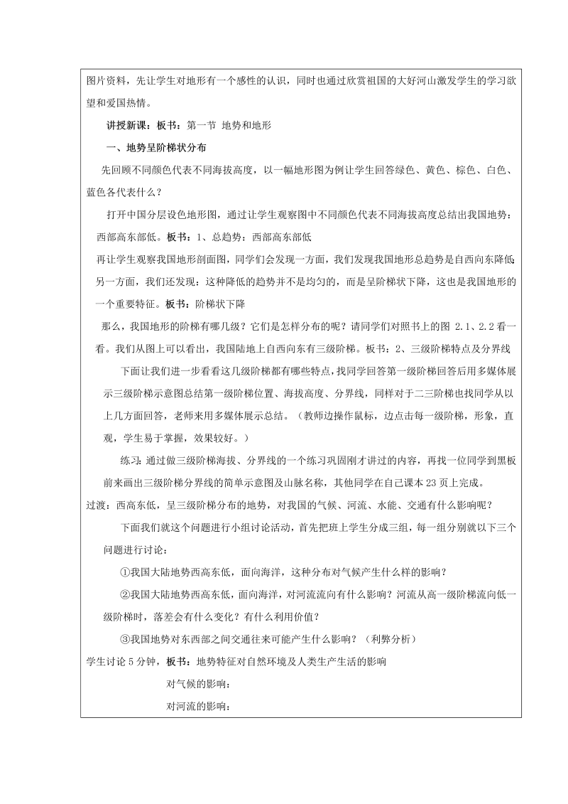 八年级地理《中国的自然环境》教学设计教案14_第2页