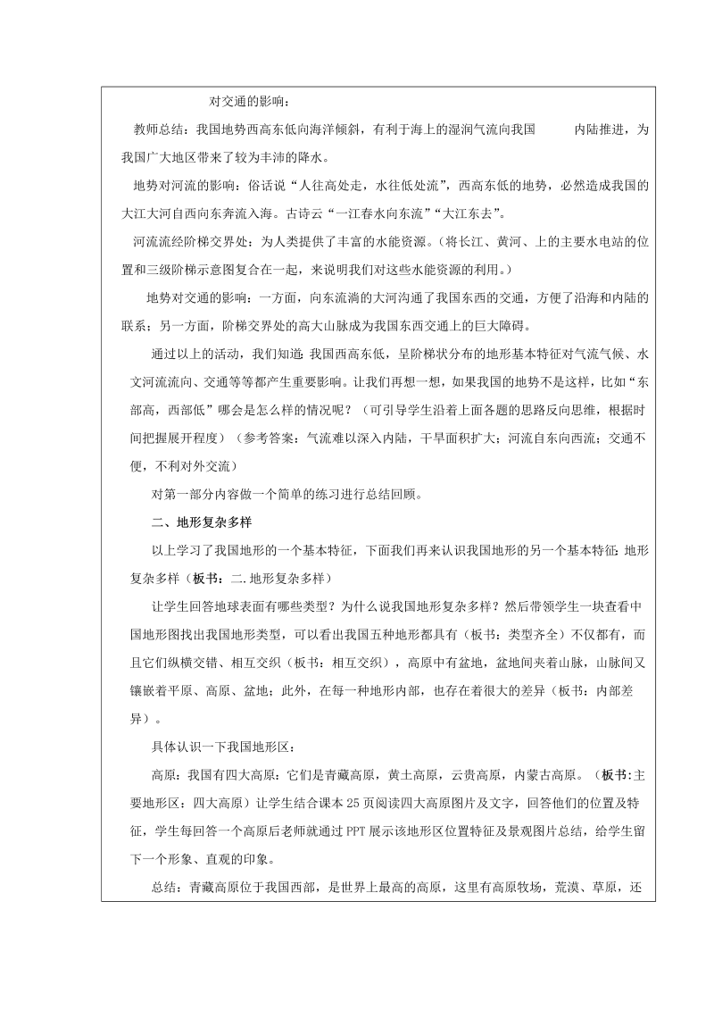 八年级地理《中国的自然环境》教学设计教案14_第3页