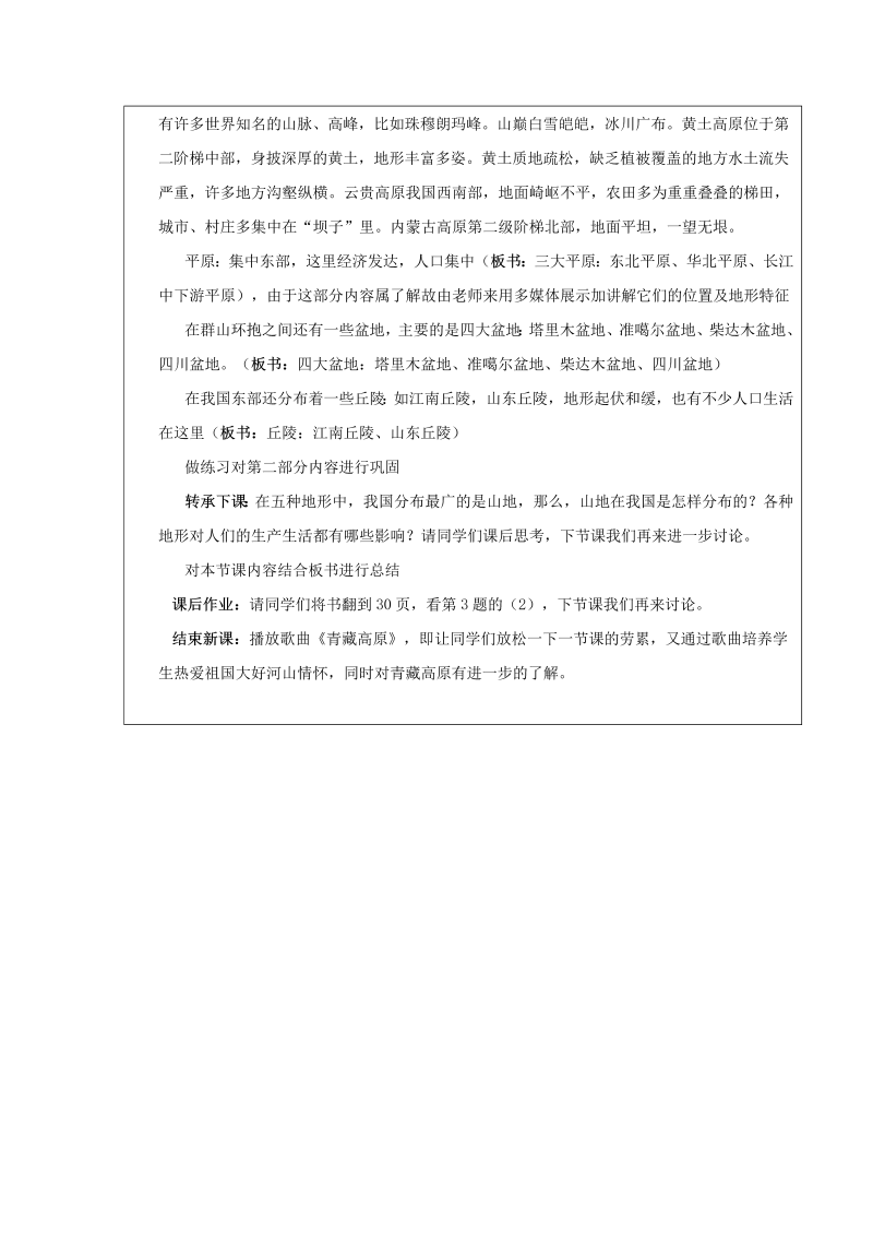 八年级地理《中国的自然环境》教学设计教案14_第4页