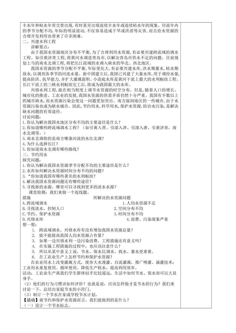 八年级地理《中国的自然资源》教案教学设计(02)_第2页