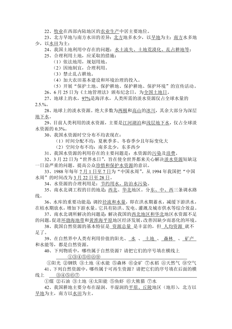 八年级地理《中国的自然资源》教案教学设计(04)_第2页