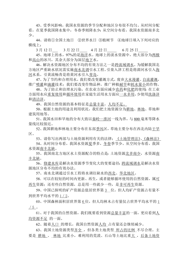 八年级地理《中国的自然资源》教案教学设计(04)_第3页