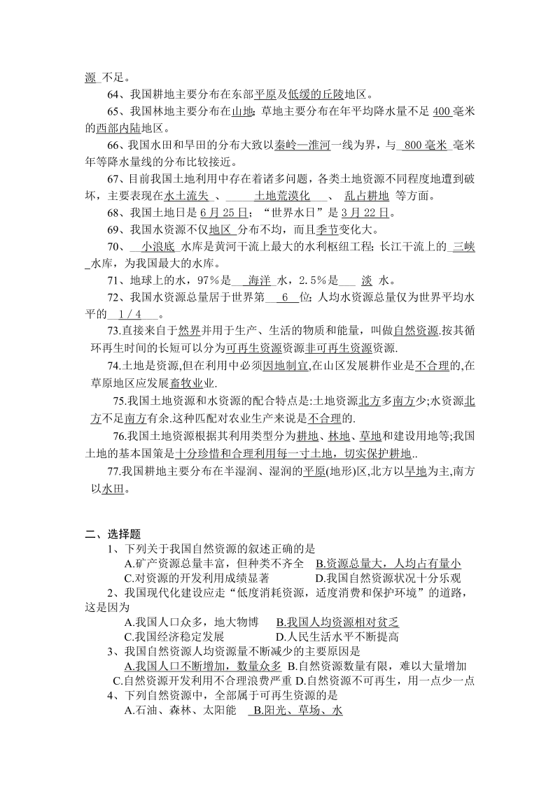 八年级地理《中国的自然资源》教案教学设计(04)_第4页