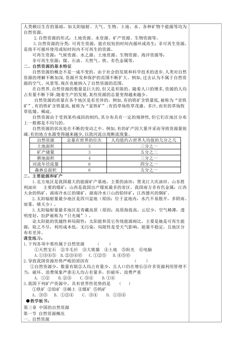 八年级地理《中国的自然资源》教案教学设计(05)_第2页