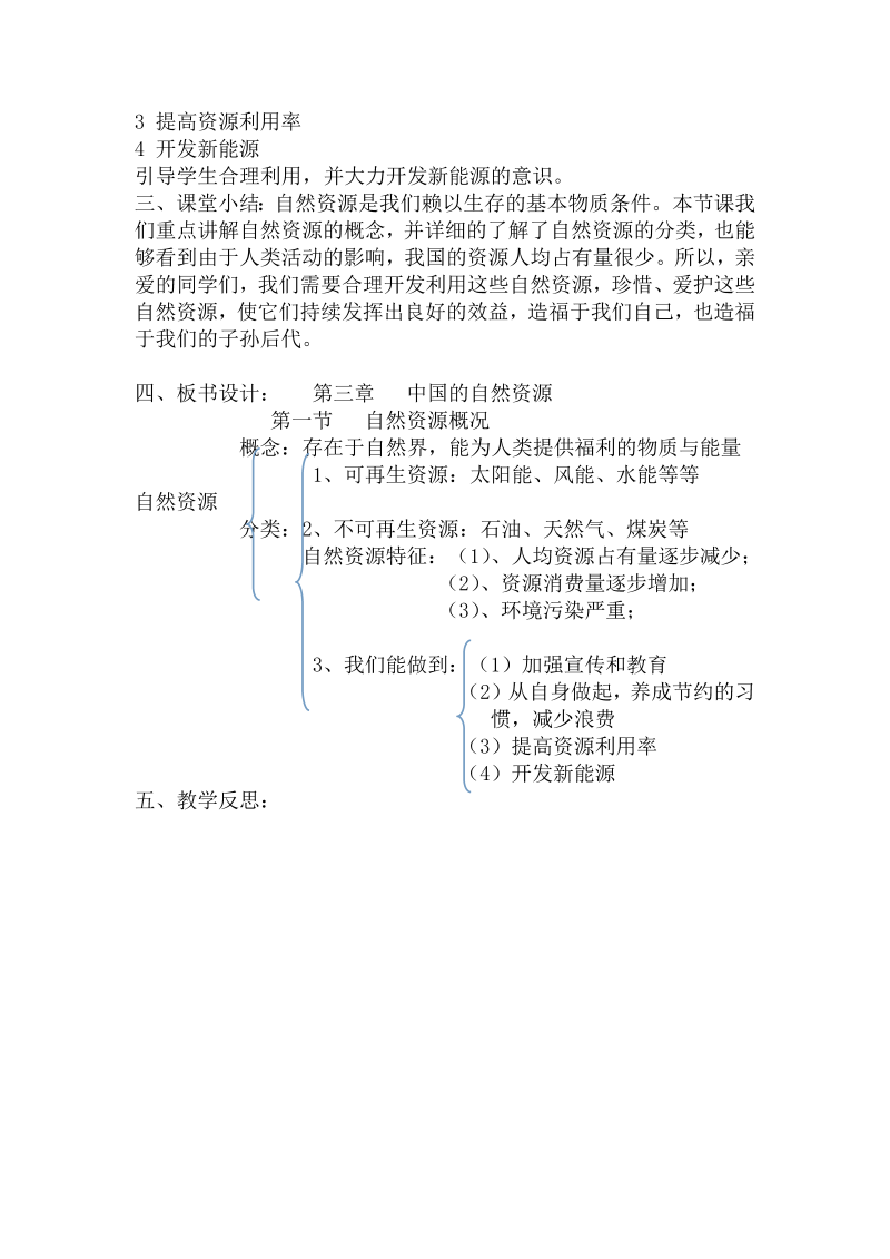 八年级地理《中国的自然资源》教案教学设计(10)_第4页