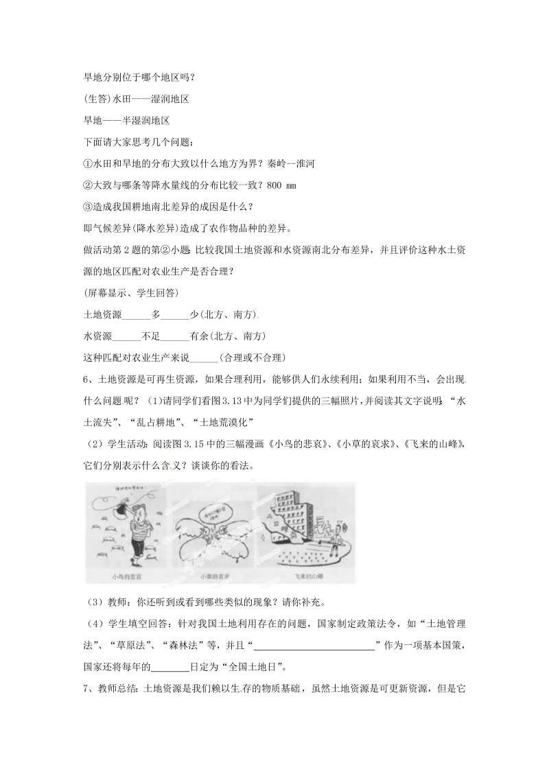八年级地理《中国的自然资源》教案教学设计(11)_第2页