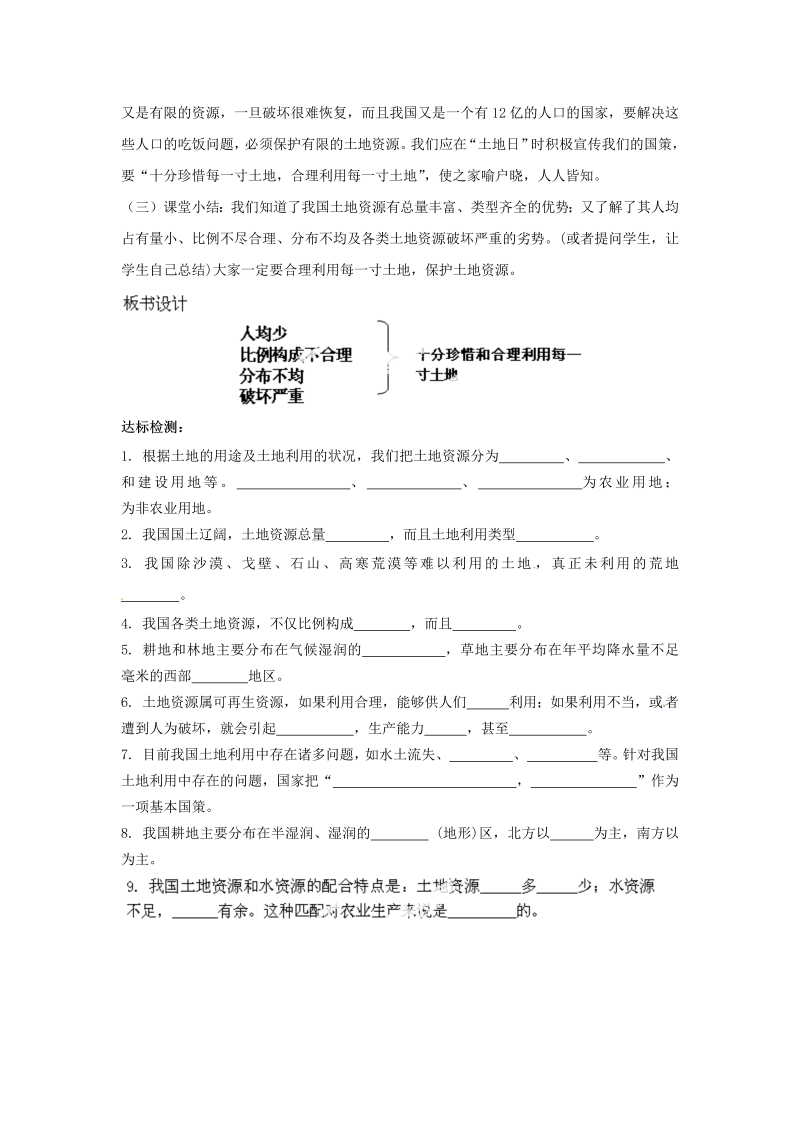 八年级地理《中国的自然资源》教案教学设计(11)_第3页