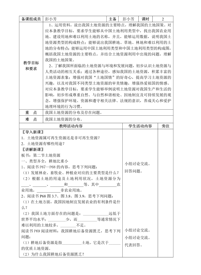 八年级地理《中国的自然资源》教案教学设计(03)_第3页