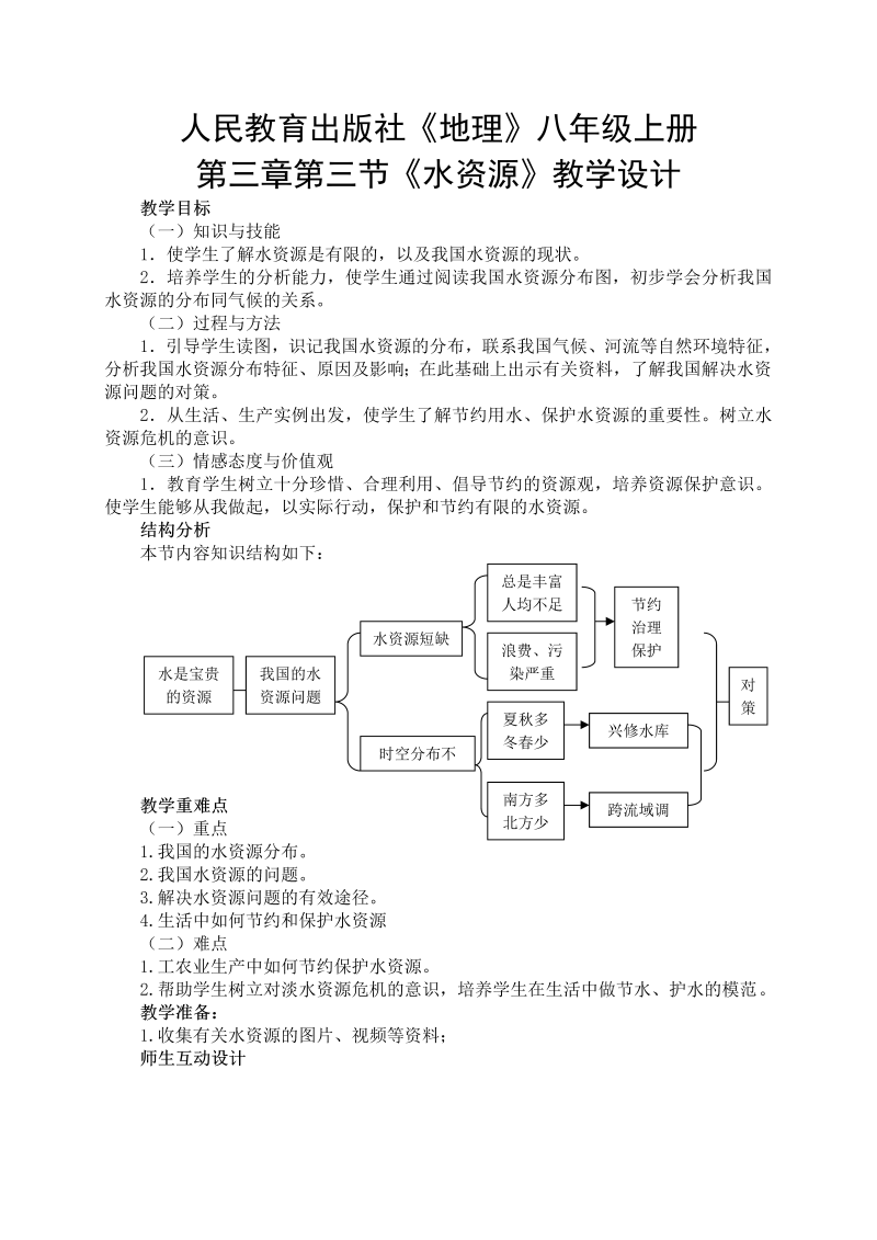 八年级地理《中国的自然资源》教案教学设计(14)