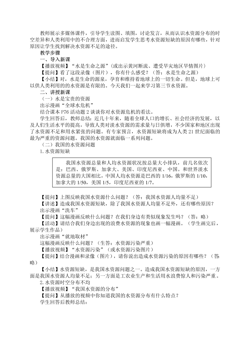 八年级地理《中国的自然资源》教案教学设计(14)_第2页