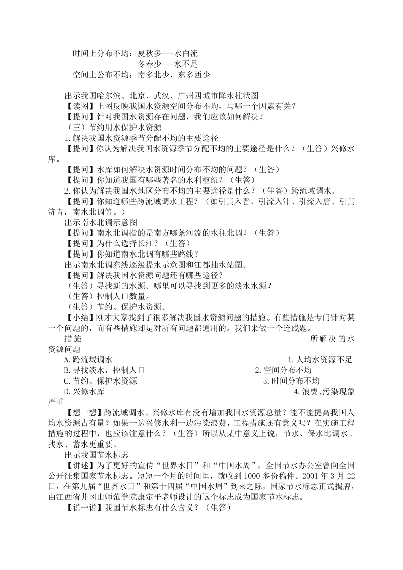 八年级地理《中国的自然资源》教案教学设计(14)_第3页
