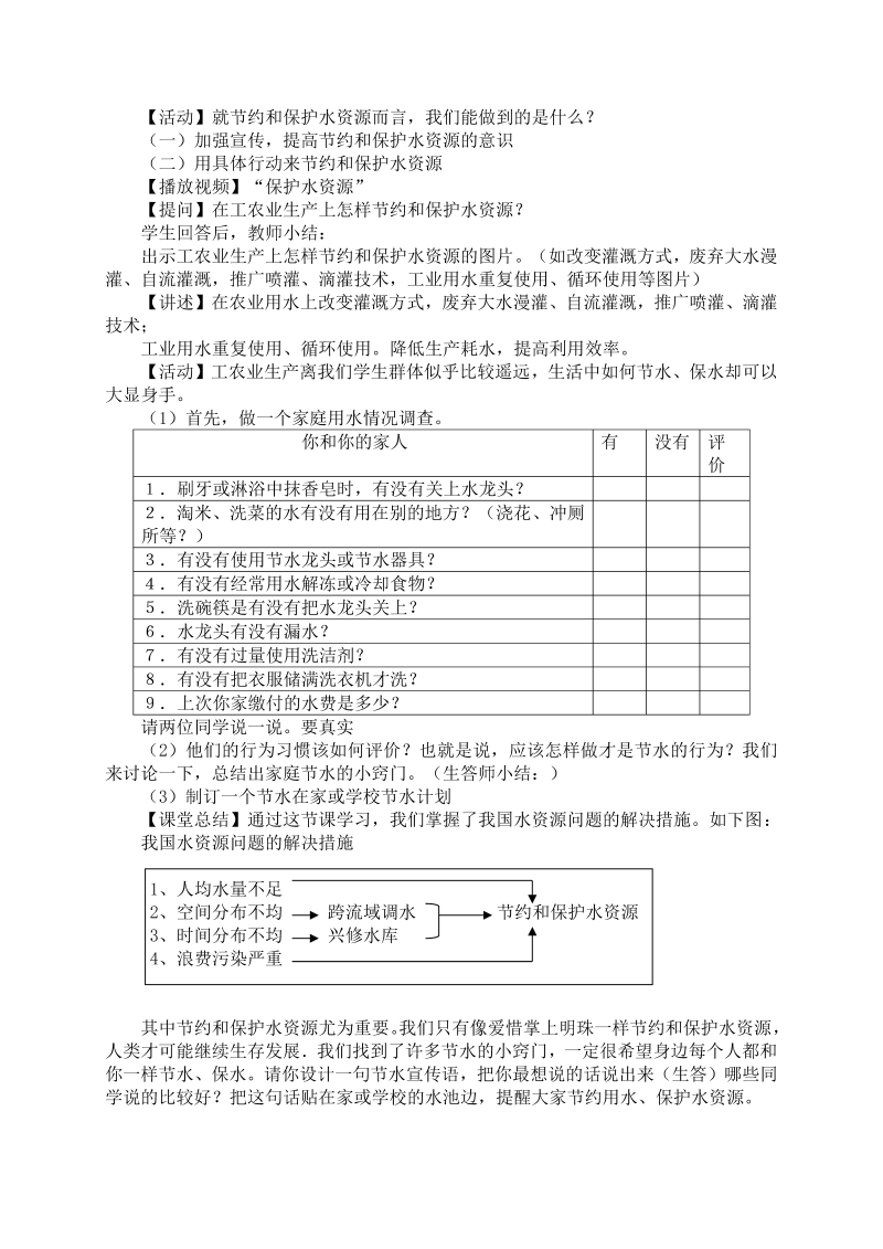 八年级地理《中国的自然资源》教案教学设计(14)_第4页