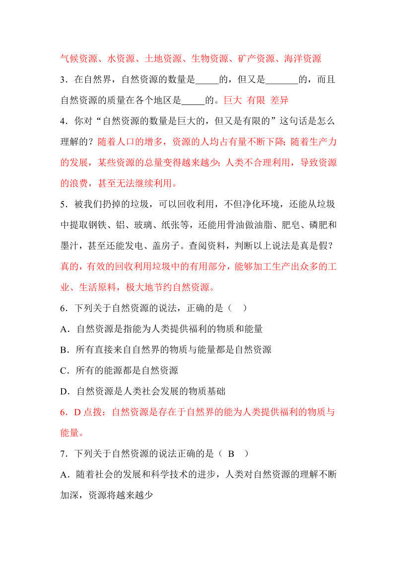 八年级地理《中国的自然资源》教案教学设计(12)_第3页