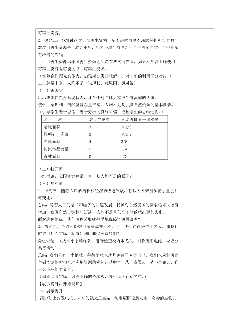 八年级地理《中国的自然资源》教案教学设计(16)_第3页