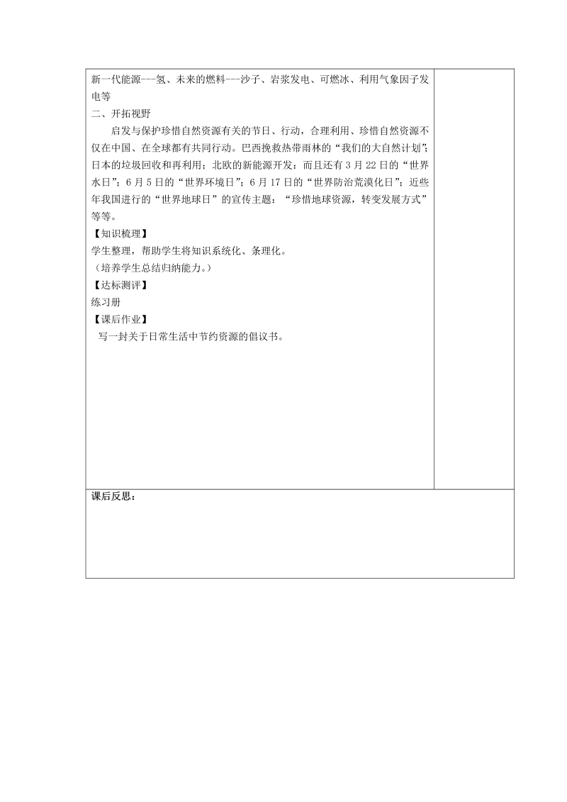 八年级地理《中国的自然资源》教案教学设计(16)_第4页