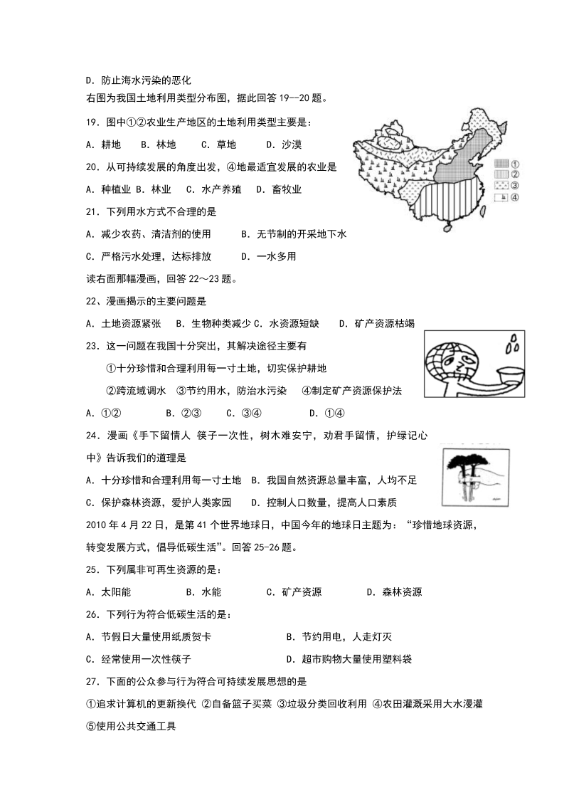 八年级《第三章：中国的自然资源》单元检测考试试卷(地理)_第3页