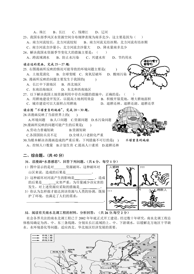 八年级地理《第三章：中国的自然资源》单元测试试卷_第3页