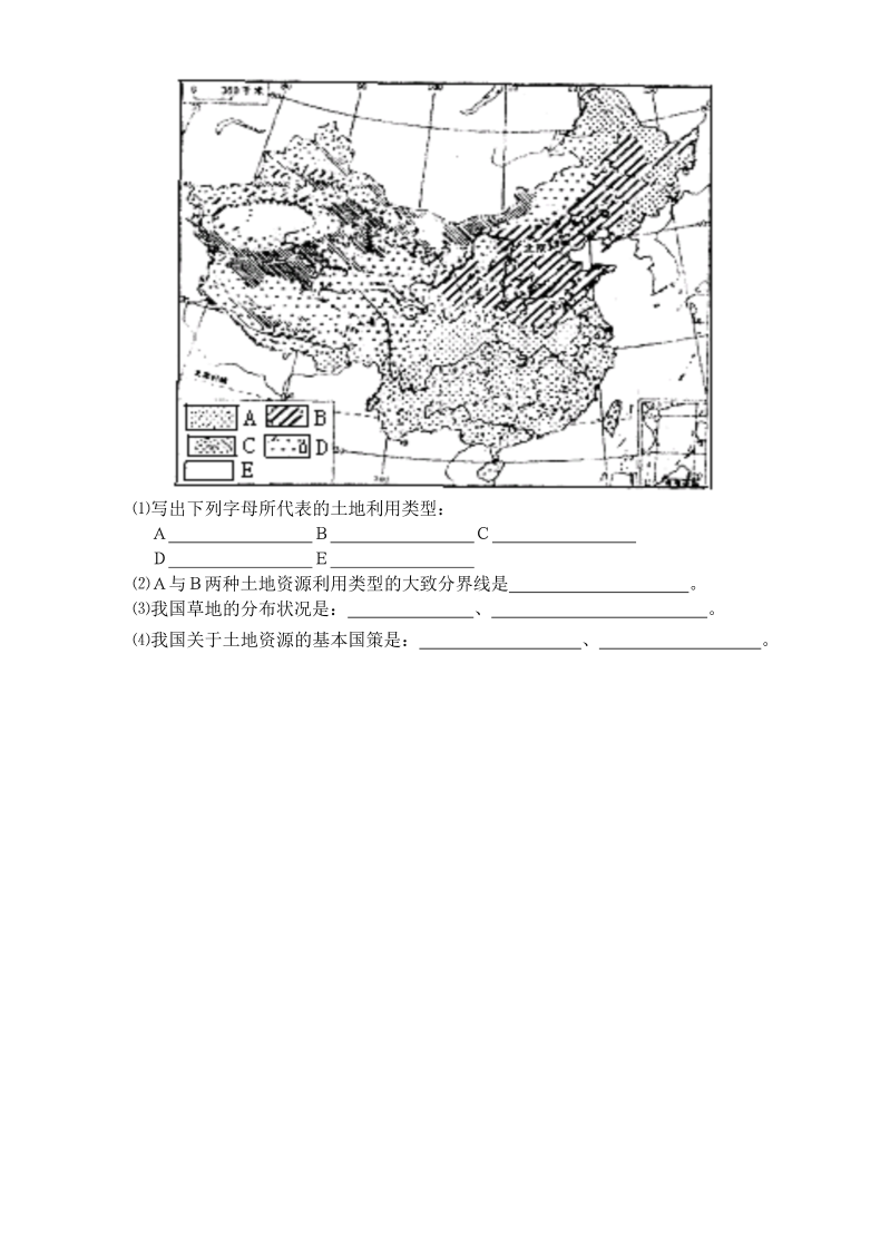 八年级地理《第三章：中国的自然资源》单元检测试卷()_第4页