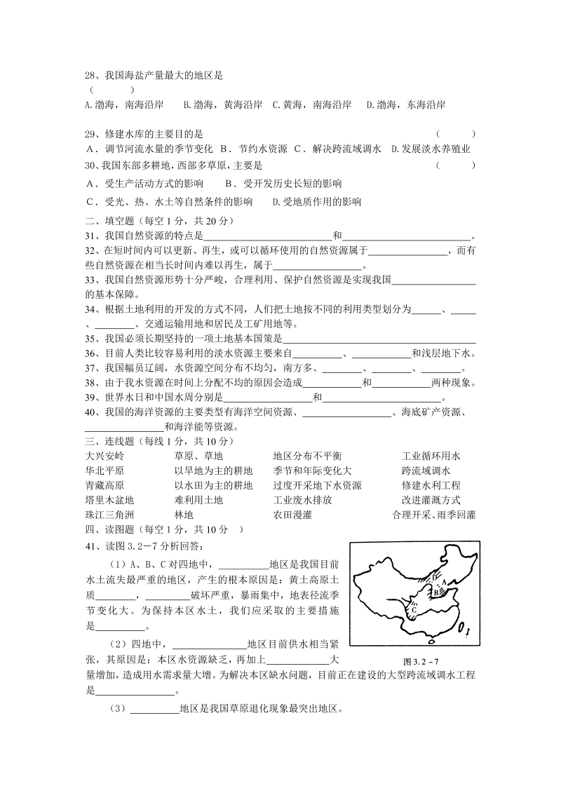 八年级地理《第三章：中国的自然资源》练习试卷_第3页