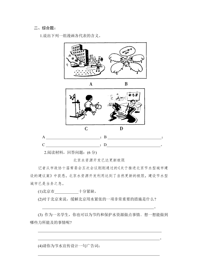 八年级地理《第三章：中国的自然资源》课堂巩固练习试卷_第2页