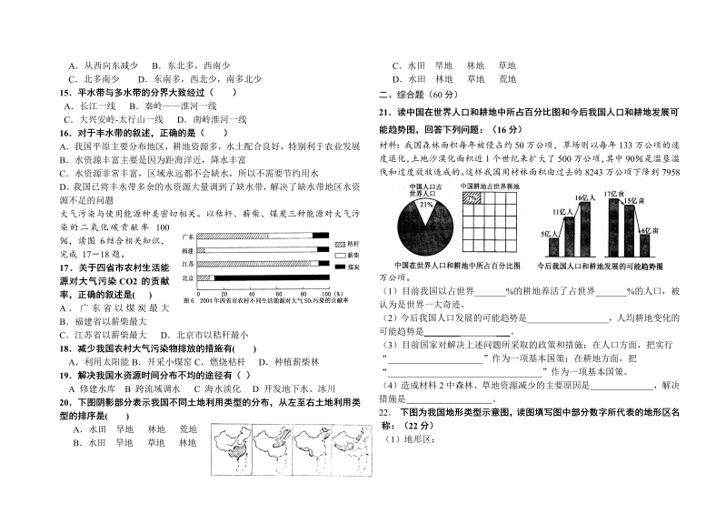 八年级地理《中国的自然资源》家庭作业练习试卷_第2页