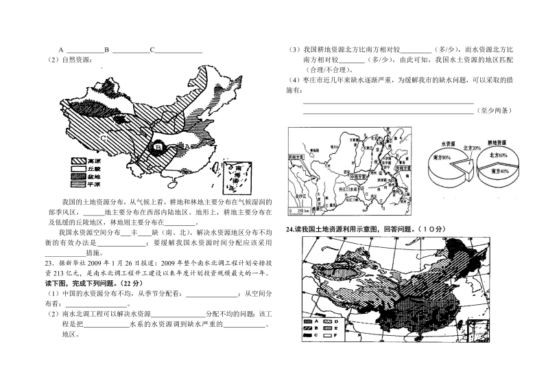 八年级地理《中国的自然资源》家庭作业练习试卷_第3页