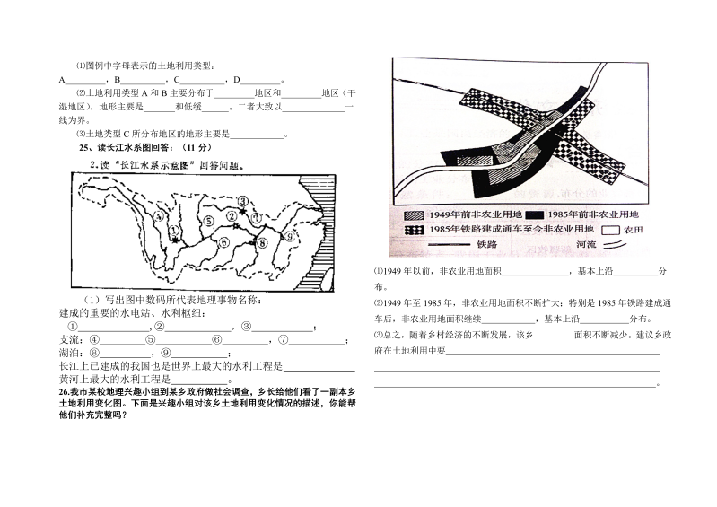 八年级地理《中国的自然资源》家庭作业练习试卷_第4页