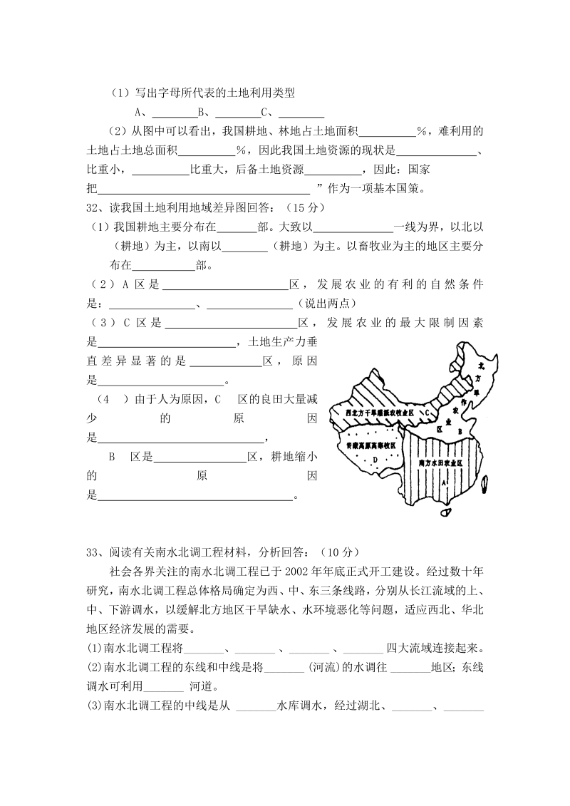 八年级单元测试试题《第三章：中国的自然资源》(地理)_第4页
