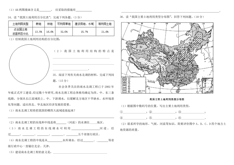 八年级地理《第三章：中国的自然资源》命题试卷_第3页