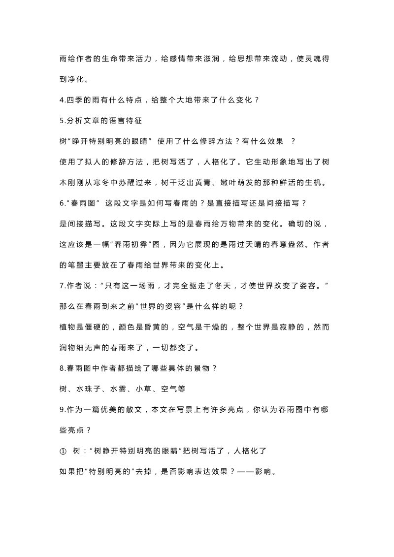 初中语文七年级上册第三课 雨的四季_第2页