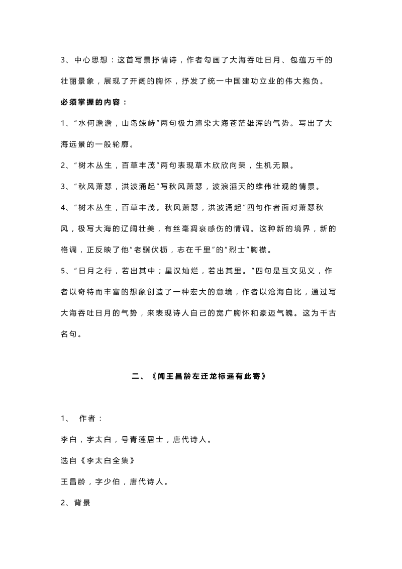 初中语文七年级上册第四课 古代诗歌四首_第2页