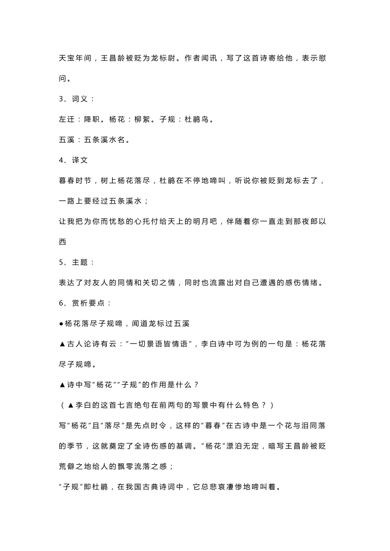 初中语文七年级上册第四课 古代诗歌四首_第3页