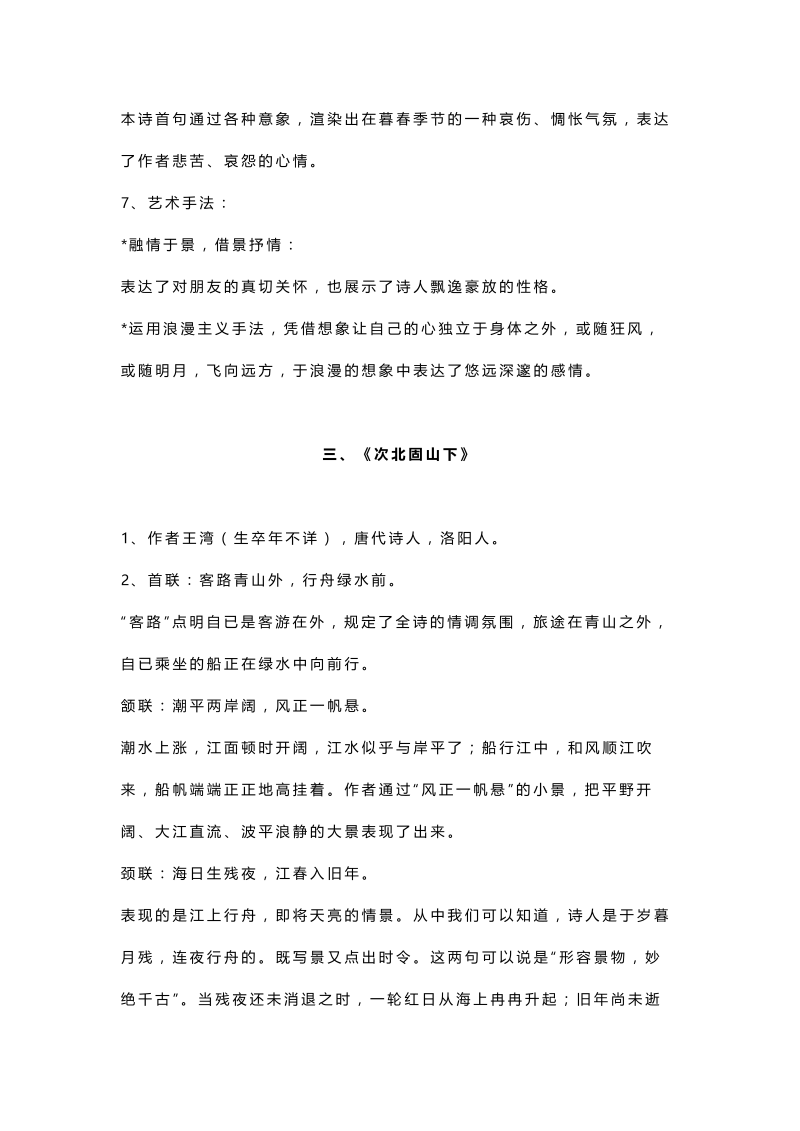 初中语文七年级上册第四课 古代诗歌四首_第4页