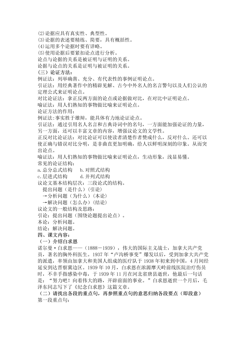 初中语文七年级上册第四单元知识点_第2页
