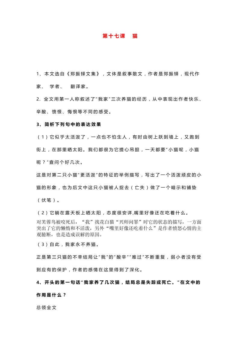 初中语文七年级上册第五单元知识点