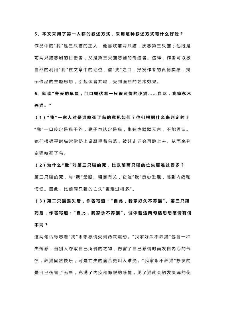 初中语文七年级上册第五单元知识点_第2页