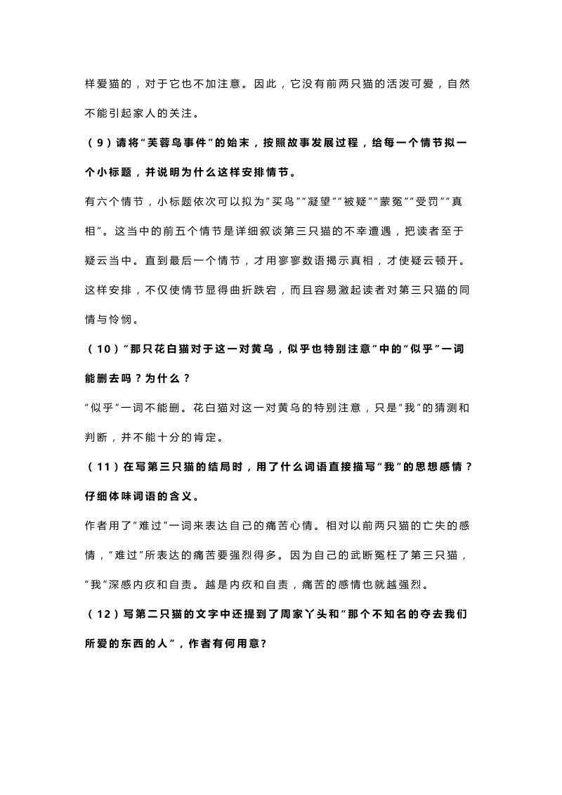 初中语文七年级上册第五单元知识点_第4页