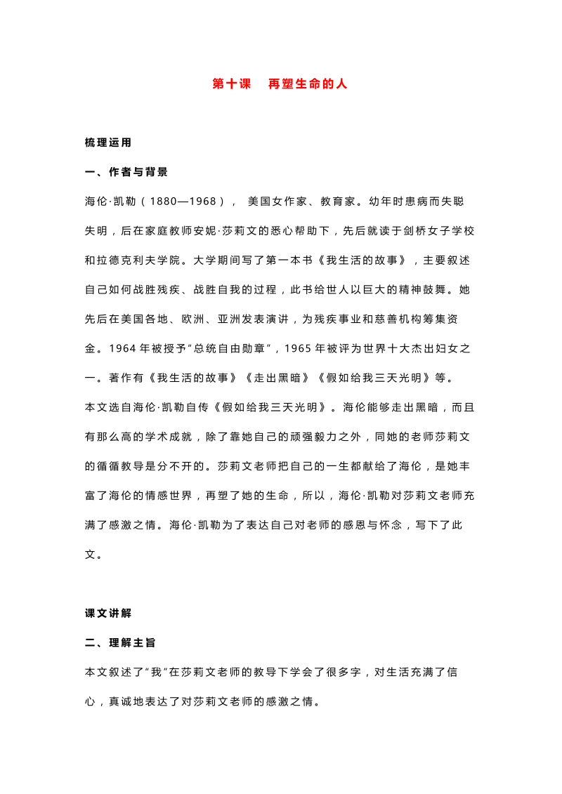 初中语文七年级上册第十课 再塑生命的人