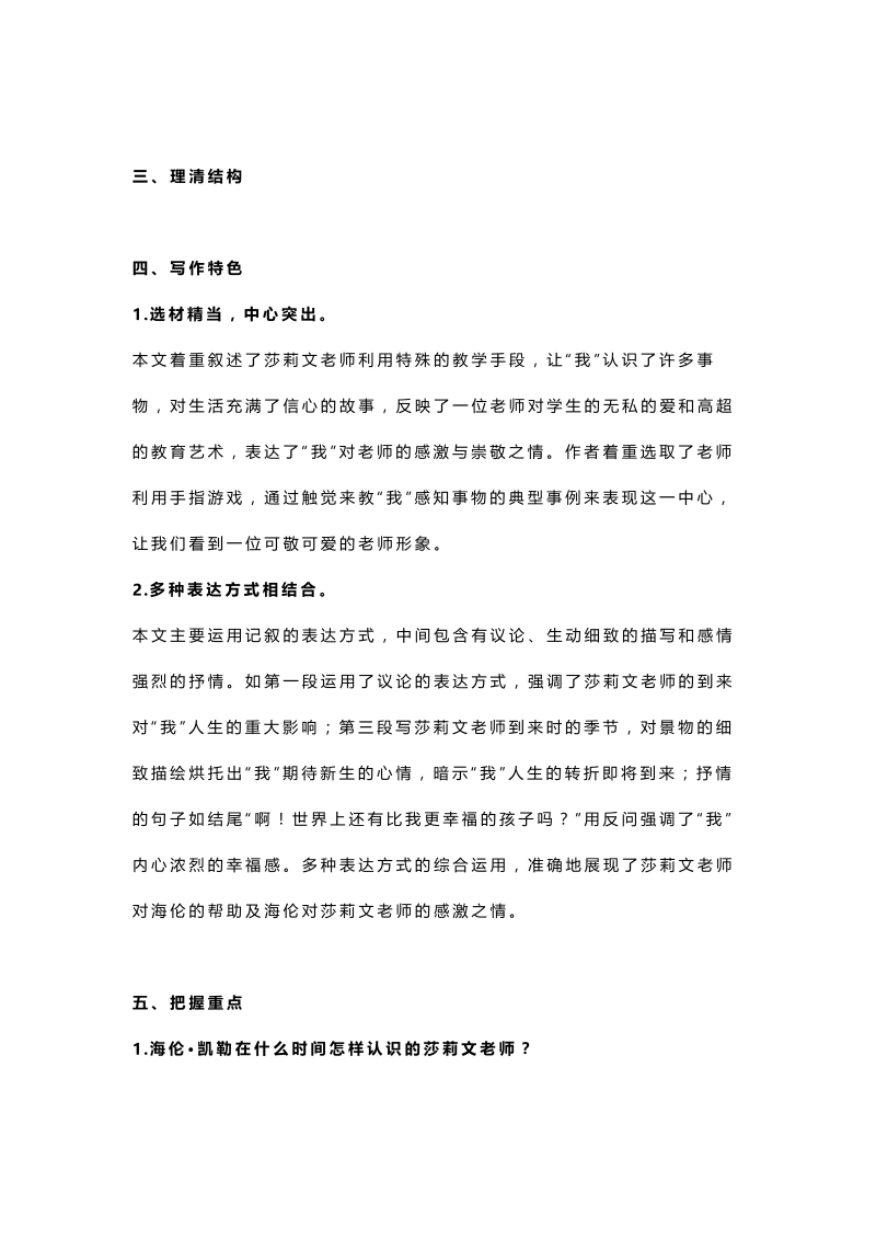 初中语文七年级上册第十课 再塑生命的人_第2页