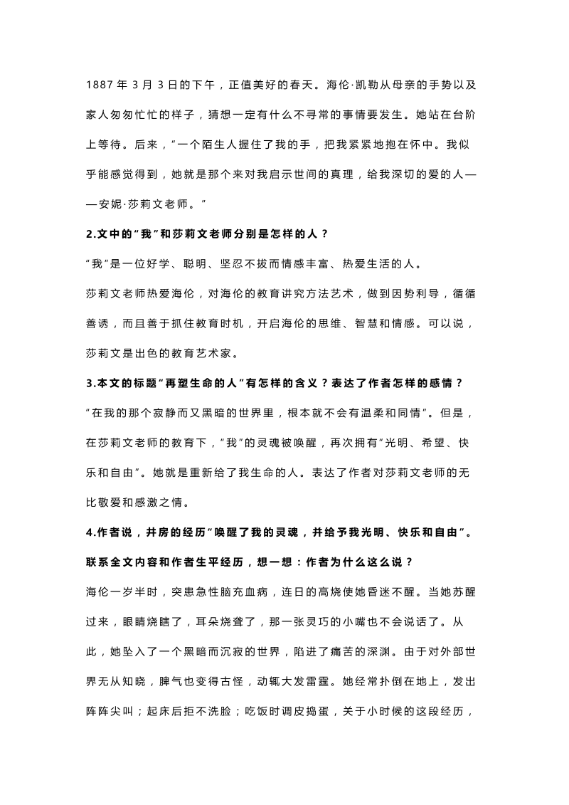 初中语文七年级上册第十课 再塑生命的人_第3页