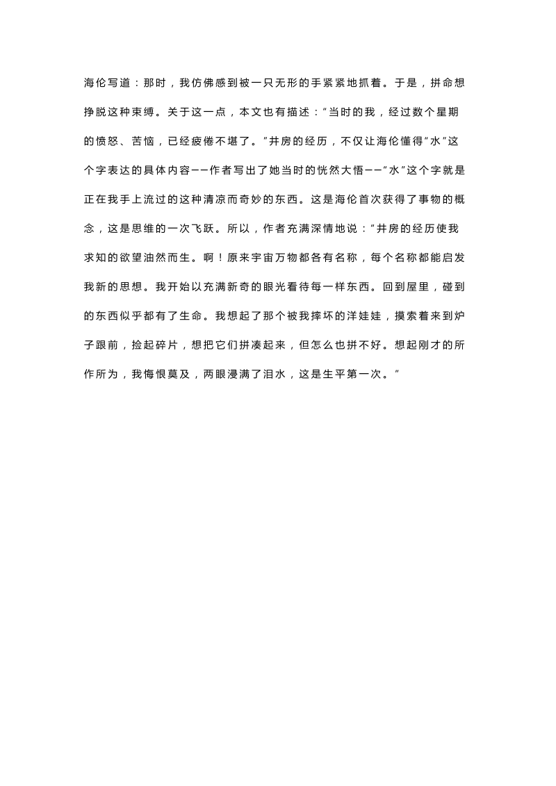 初中语文七年级上册第十课 再塑生命的人_第4页