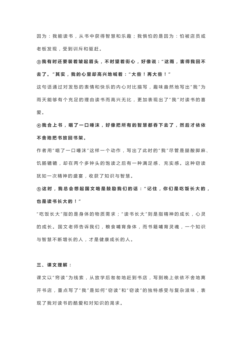 初中语文七年级上册第十一课 窃读记_第2页