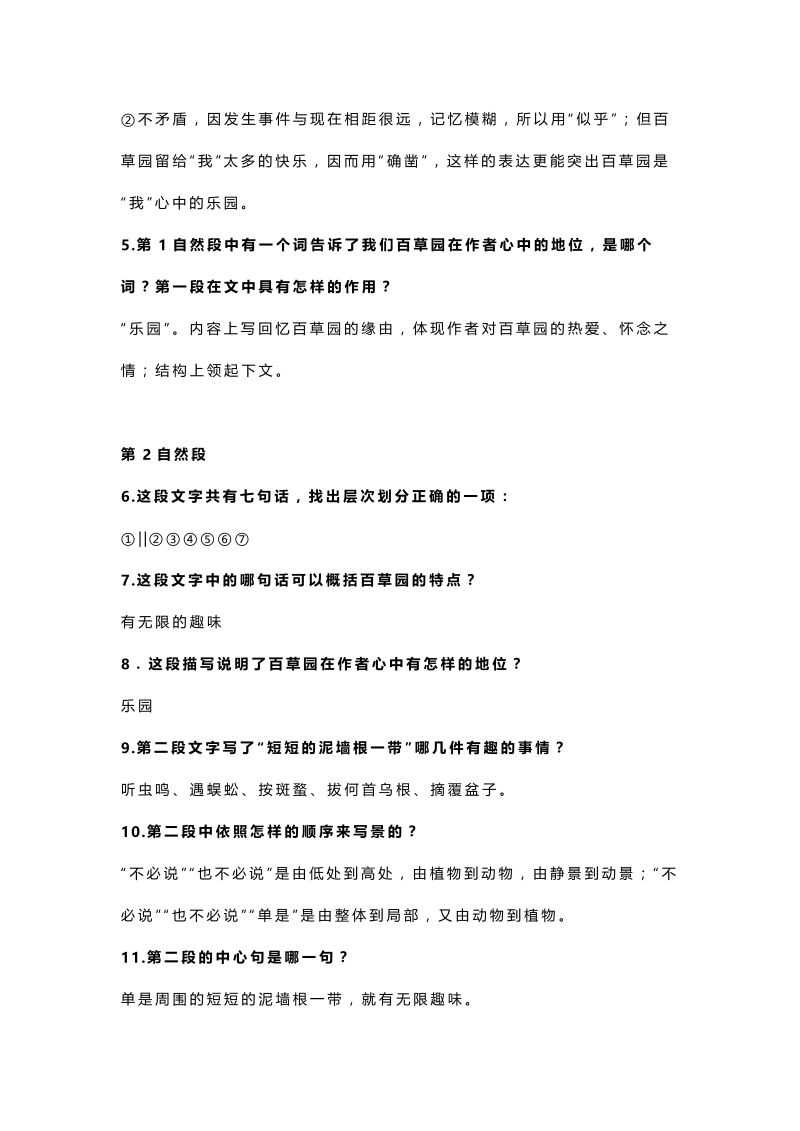 初中语文七年级上册第九课 从百草园到三味书屋_第2页