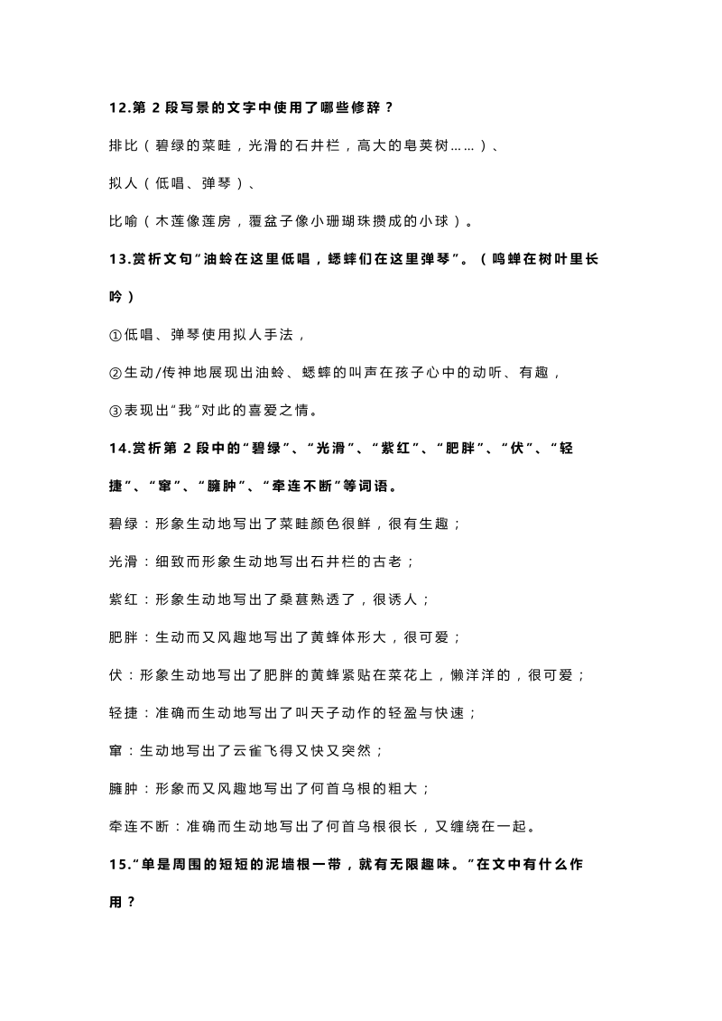 初中语文七年级上册第九课 从百草园到三味书屋_第3页